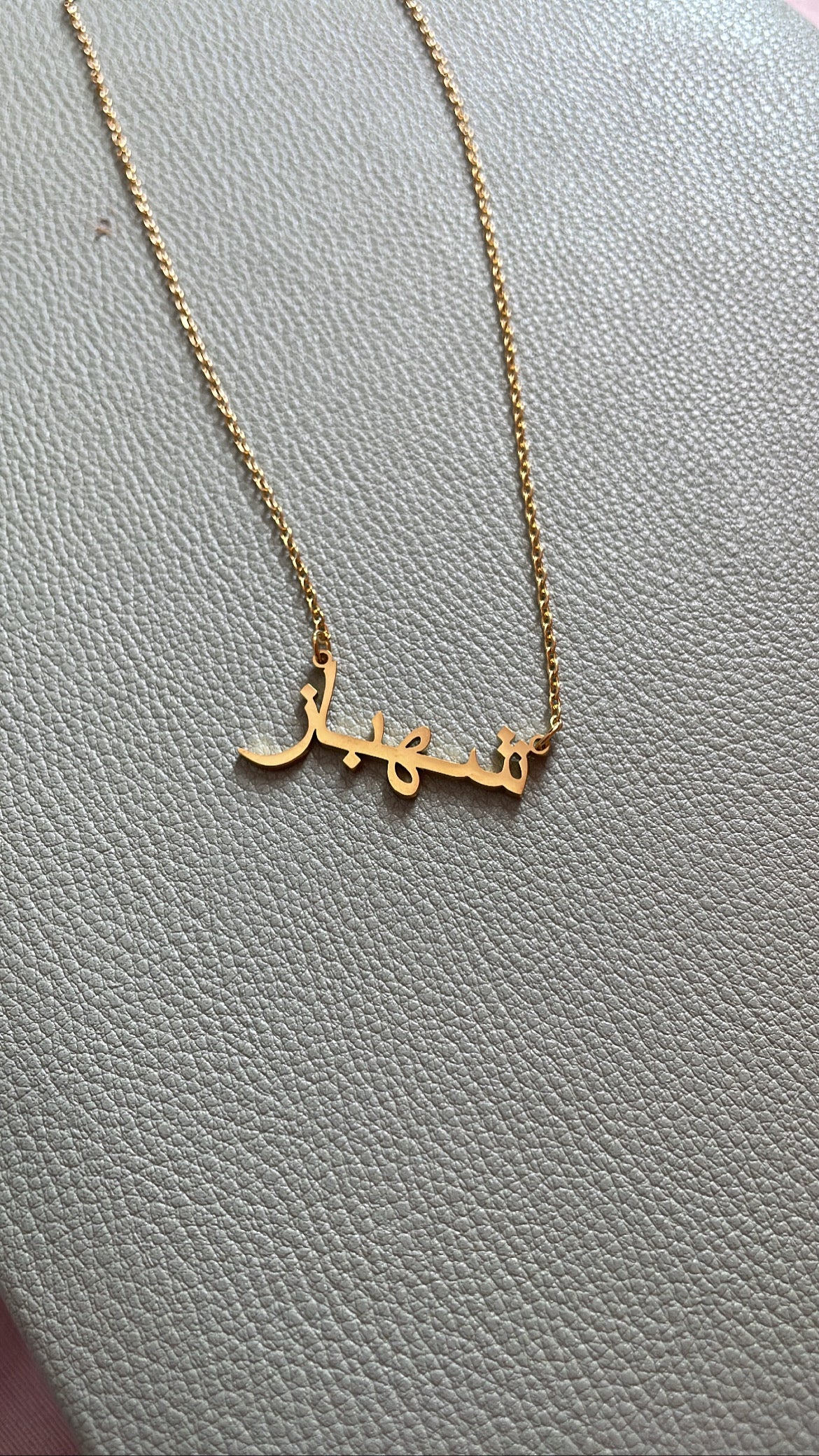 Arabic name necklace